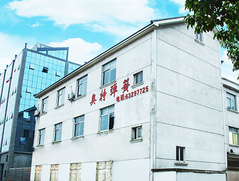 吳江市精密彈簧五金廠