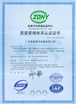 星星冷柜質(zhì)量體系證書