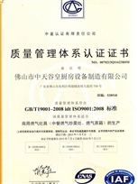 中天質(zhì)量管理體系認(rèn)證證書
