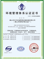 中天環(huán)境管理體系認(rèn)證證書