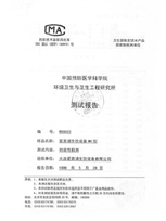 愛惠浦凈水器質(zhì)檢報告